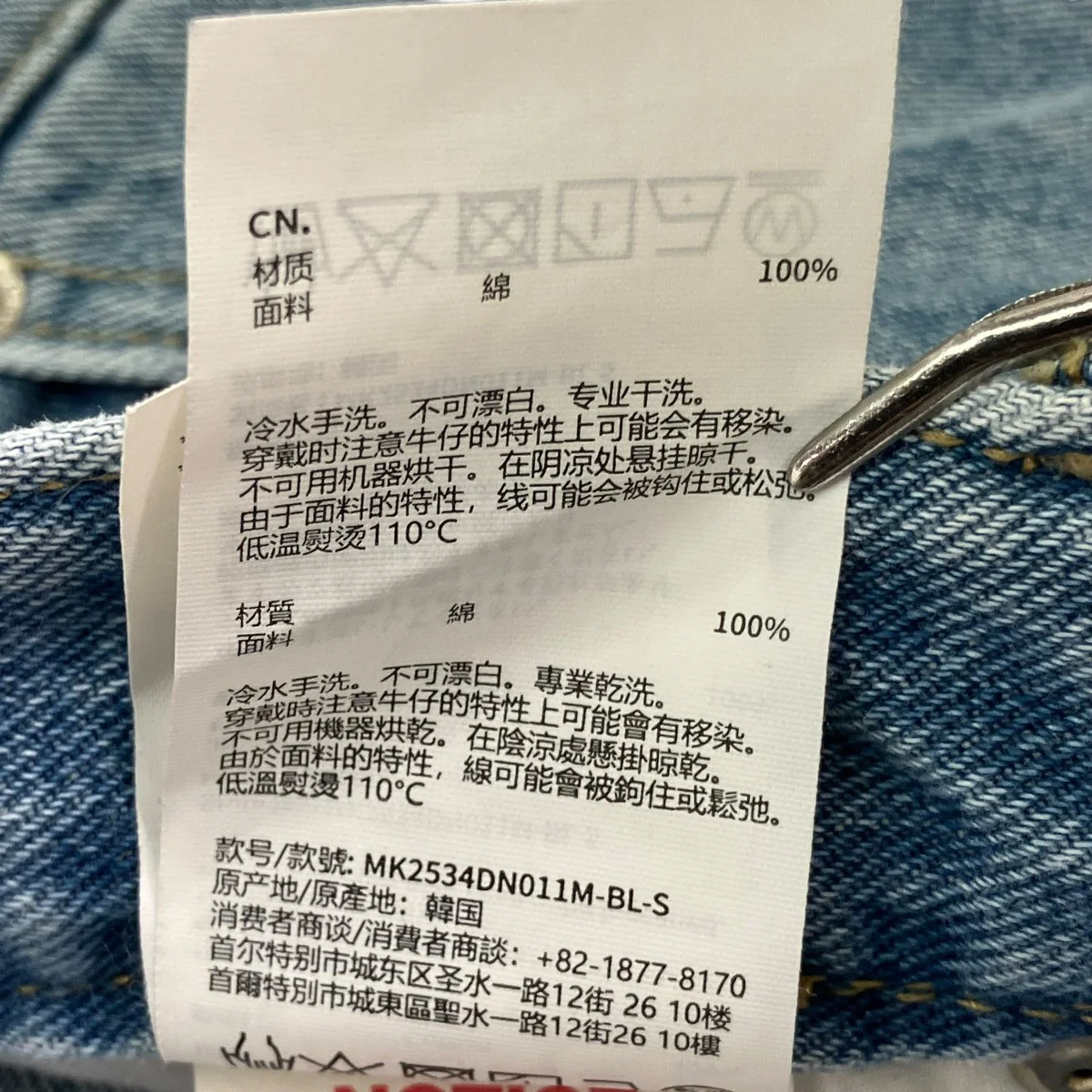 デニムパンツMK2534DN011M - Image 7