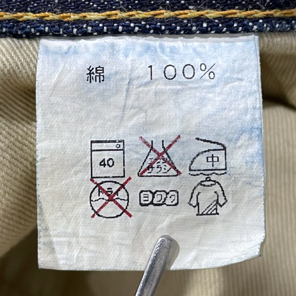 BORO（襤褸）加工・パッチワークリメイクジーンズ BR-130608 - Image 9