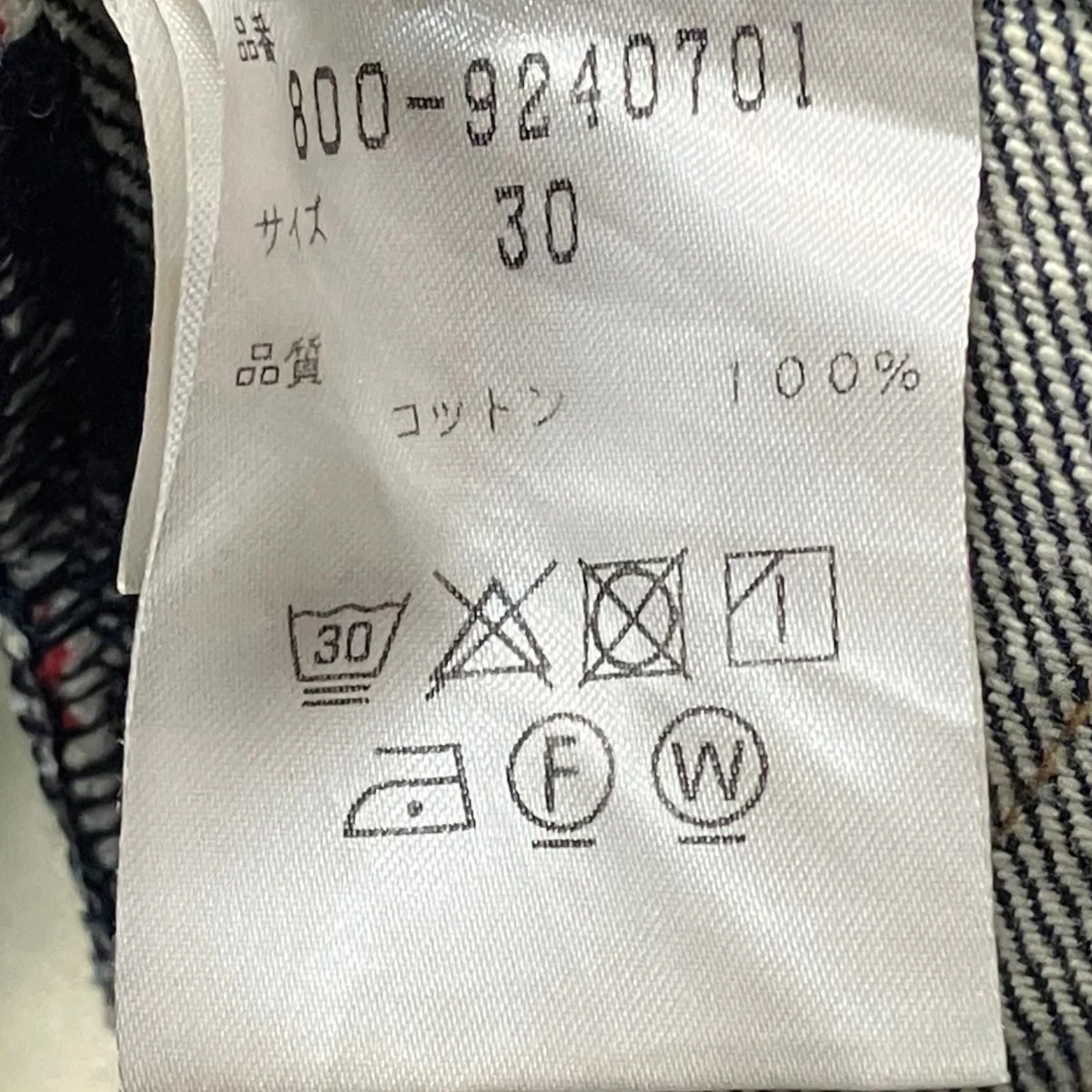 デニムパンツ800-9240701 - Image 6
